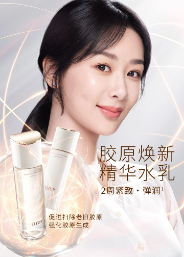 胶原焕新精华水乳